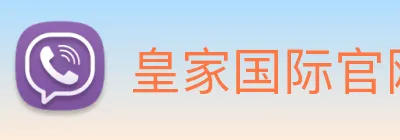 皇家国际官网 logo